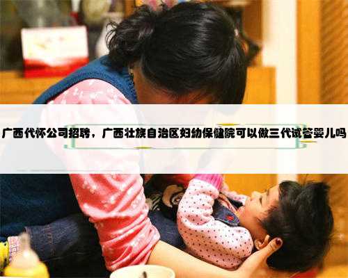 杭州哪里代孕做较好,拥有幸福的权利